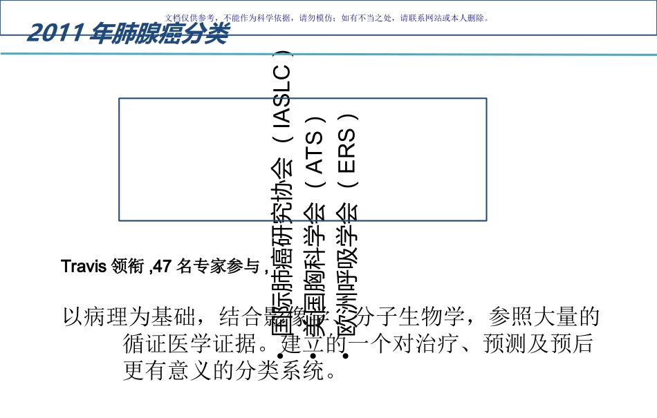 肺腺癌病理分类课件_第3页