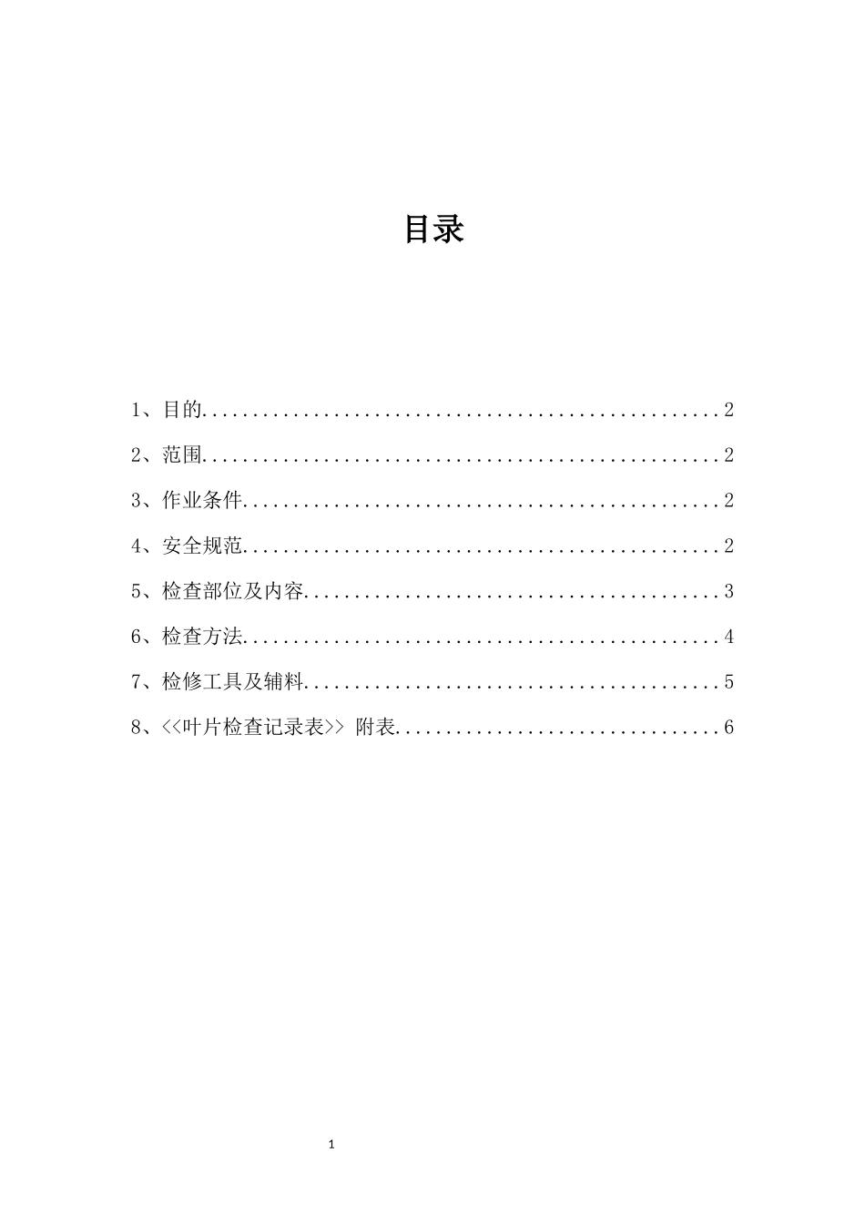 叶片检查作业指导书_第2页