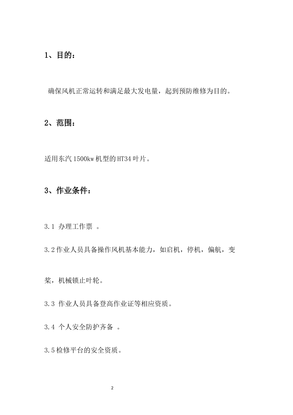 叶片检查作业指导书_第3页