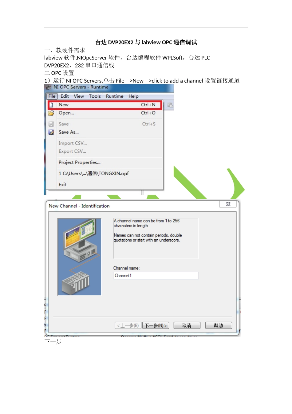 台达DVP20EX2与labview-OPC通信_第1页