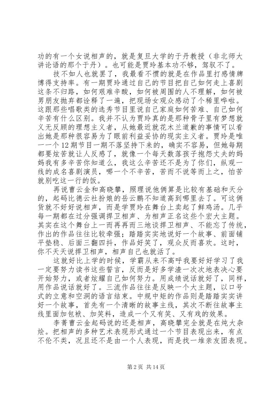 欢乐喜剧人观后感_第2页