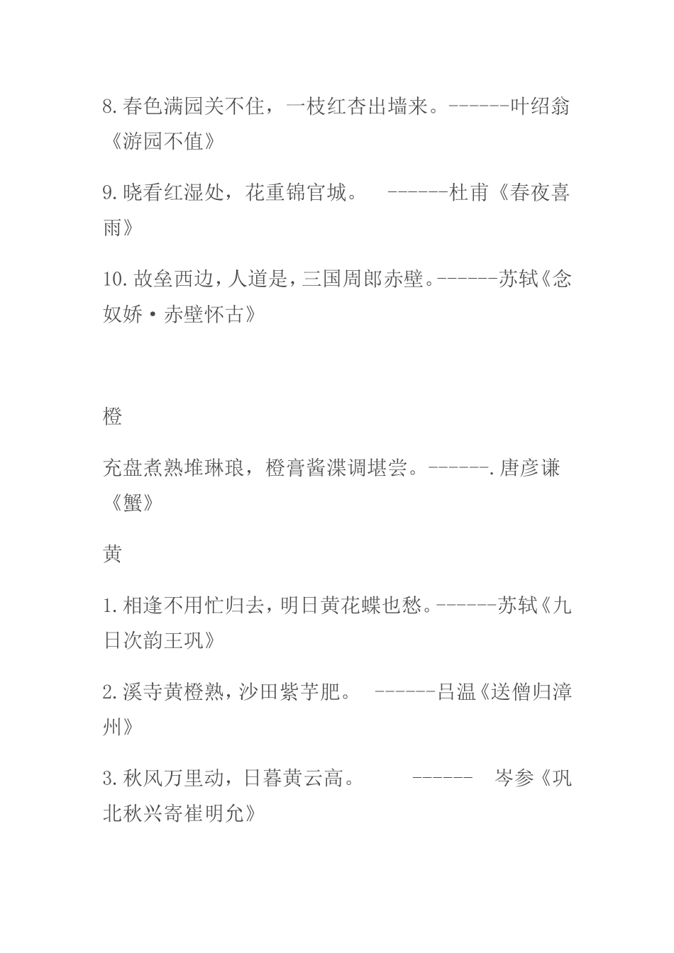 古诗中的五颜六色_第2页