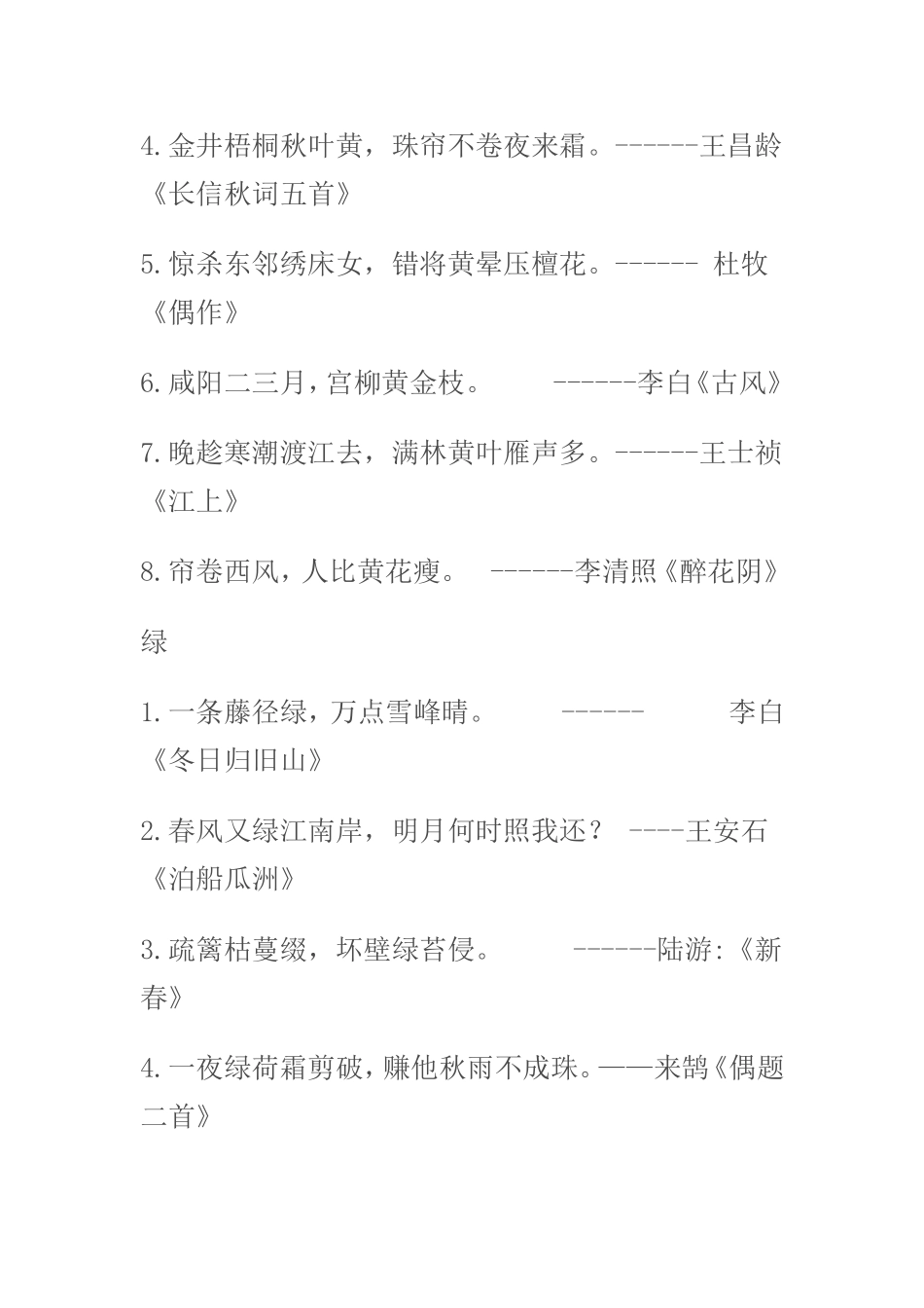 古诗中的五颜六色_第3页