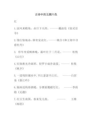 古诗中的五颜六色