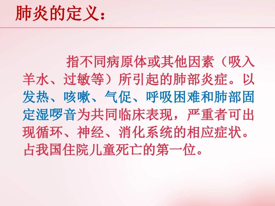 肺炎患儿的护理及健康教育课件_第2页