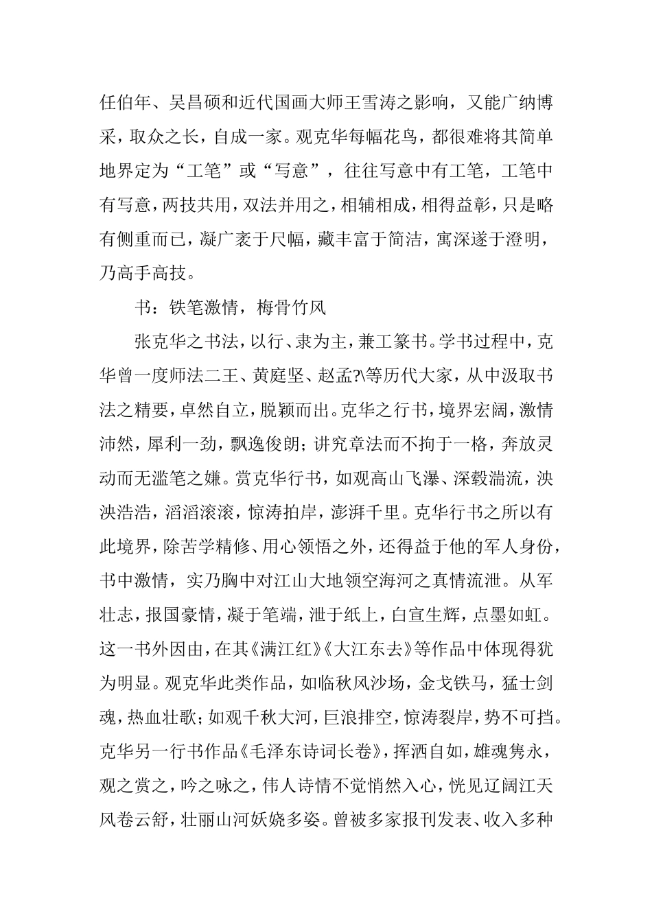 只研朱墨写春山_第2页