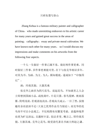 只研朱墨写春山