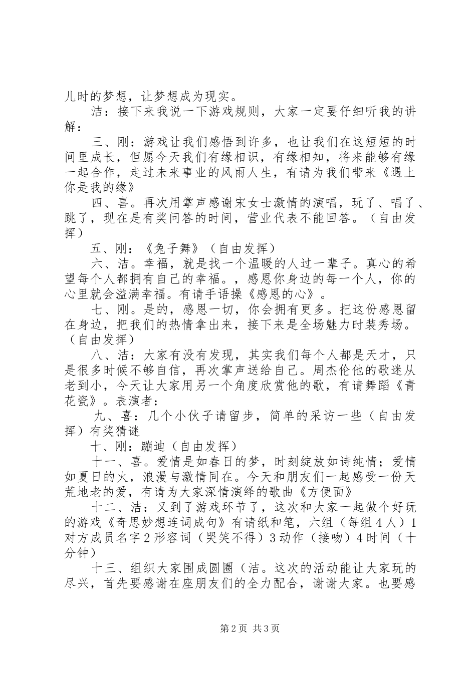 欢乐夏日主持词_第2页