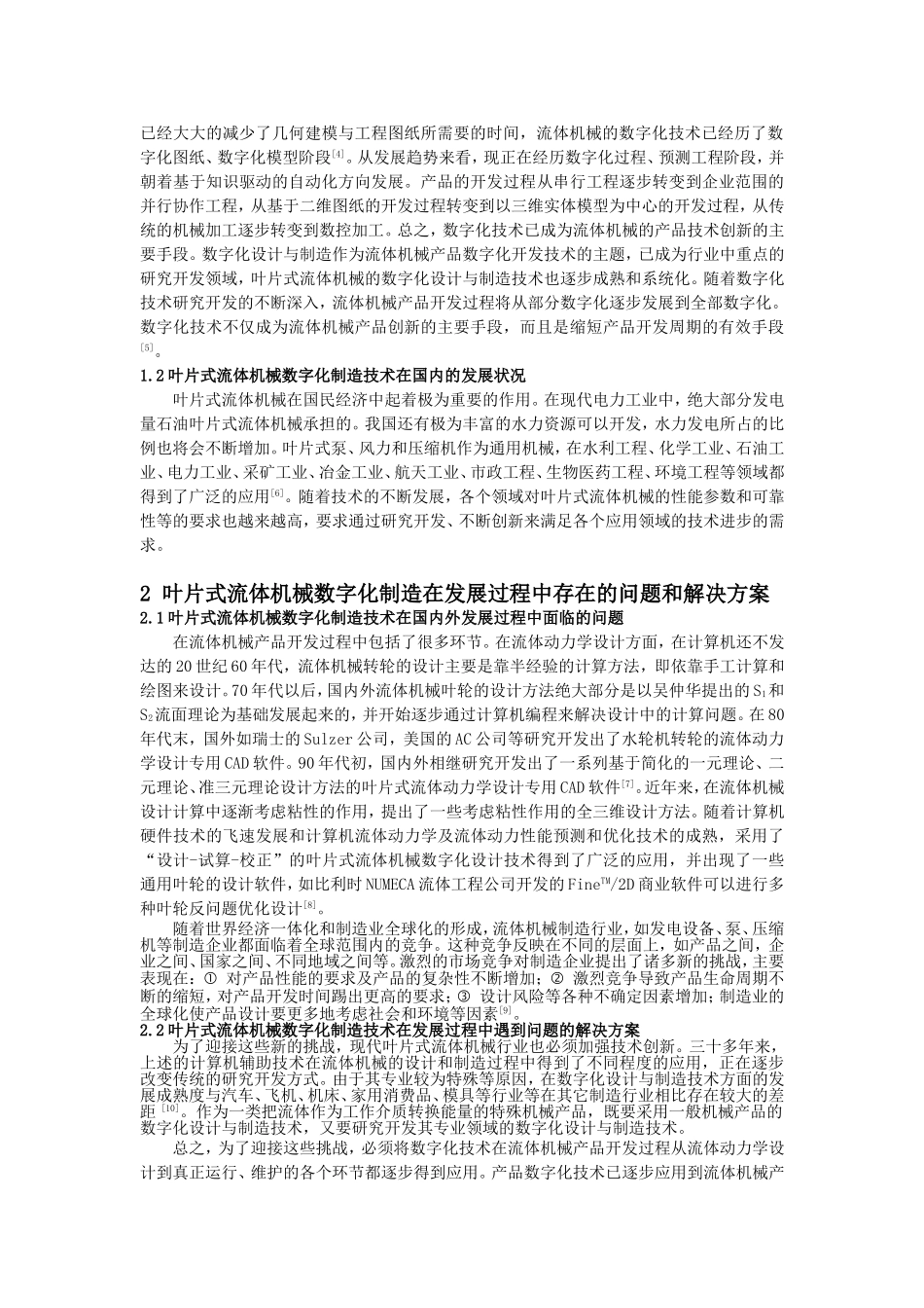 叶片式流体机械数字化制造技术及其发展趋势综述_第2页
