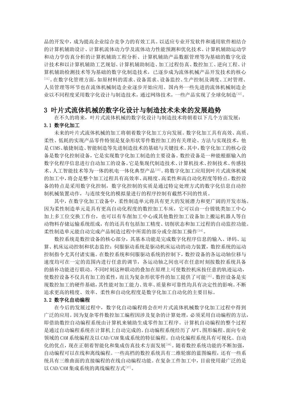 叶片式流体机械数字化制造技术及其发展趋势综述_第3页