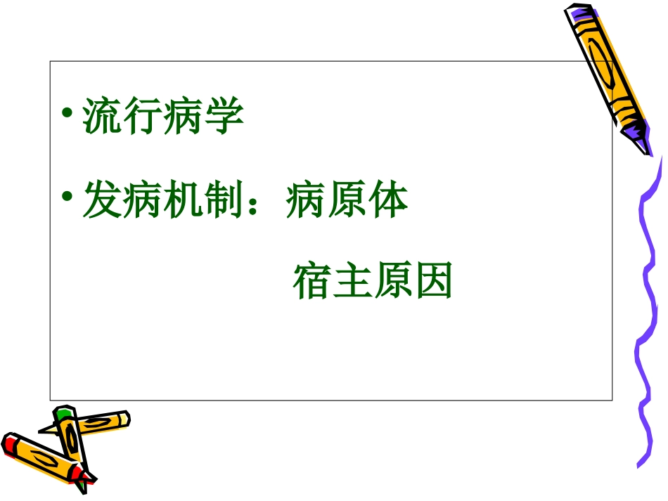 肺炎讲解专题知识讲座讲义_第3页