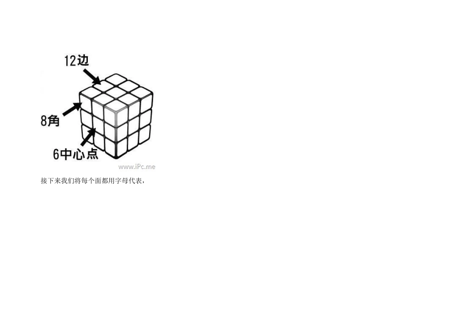 只要简单7步就能破解魔方的图文教程_第2页