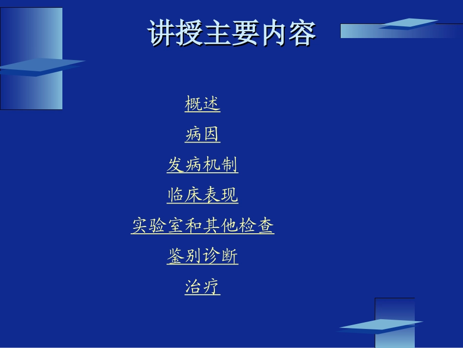 肺源性心脏病培训课件_第3页