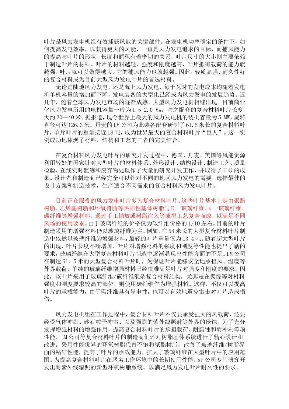 叶片是风力发电机组有效捕获风能的关键部件_第1页