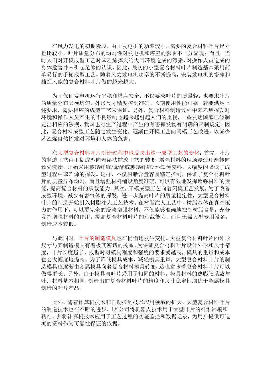 叶片是风力发电机组有效捕获风能的关键部件_第2页
