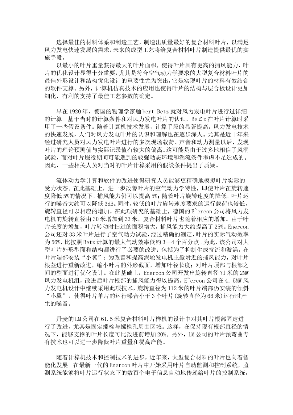 叶片是风力发电机组有效捕获风能的关键部件_第3页