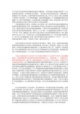 叶片是风力发电机组有效捕获风能的关键部件