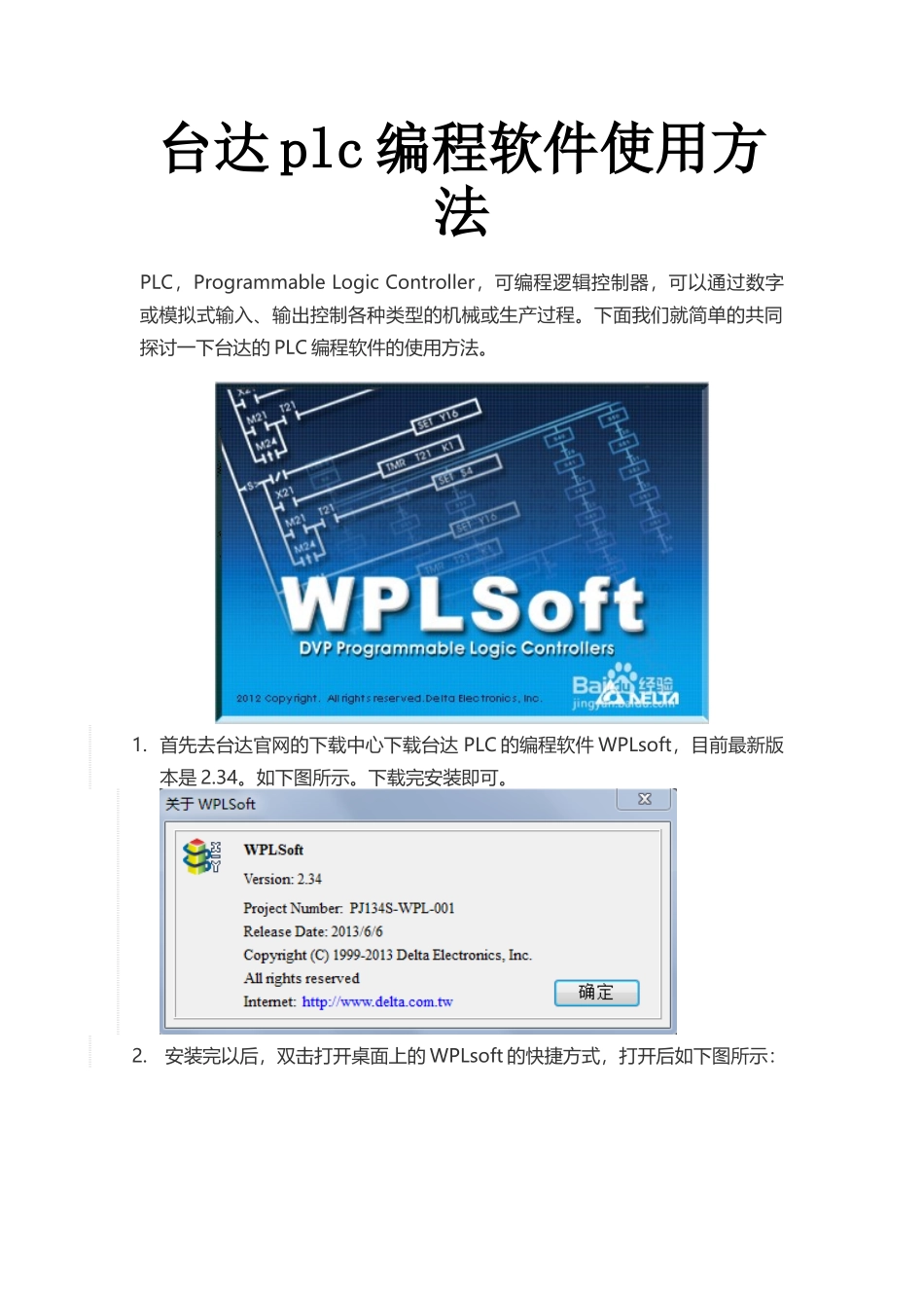台达plc编程软件使用方法_第1页