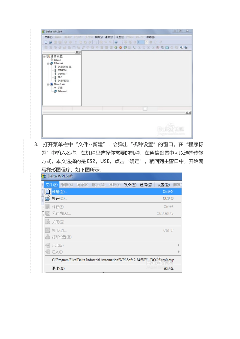 台达plc编程软件使用方法_第2页