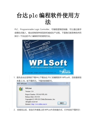 台达plc编程软件使用方法