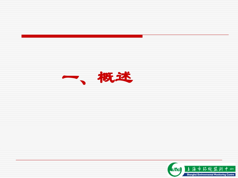 废水在线监测设备比对监测专题培训课件_第3页