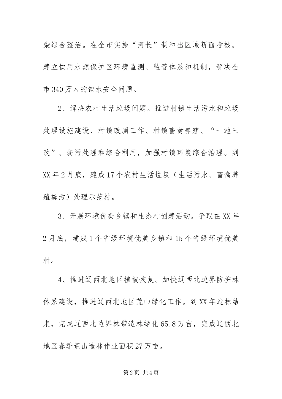 环保攻坚惠民实践活动方案_第2页