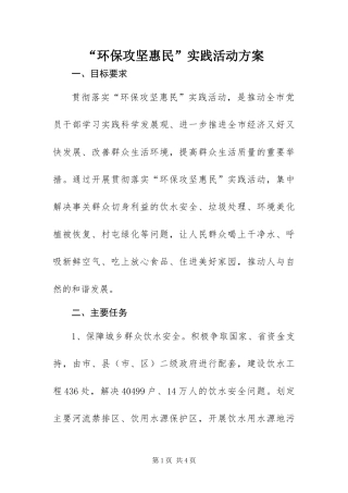 环保攻坚惠民实践活动方案