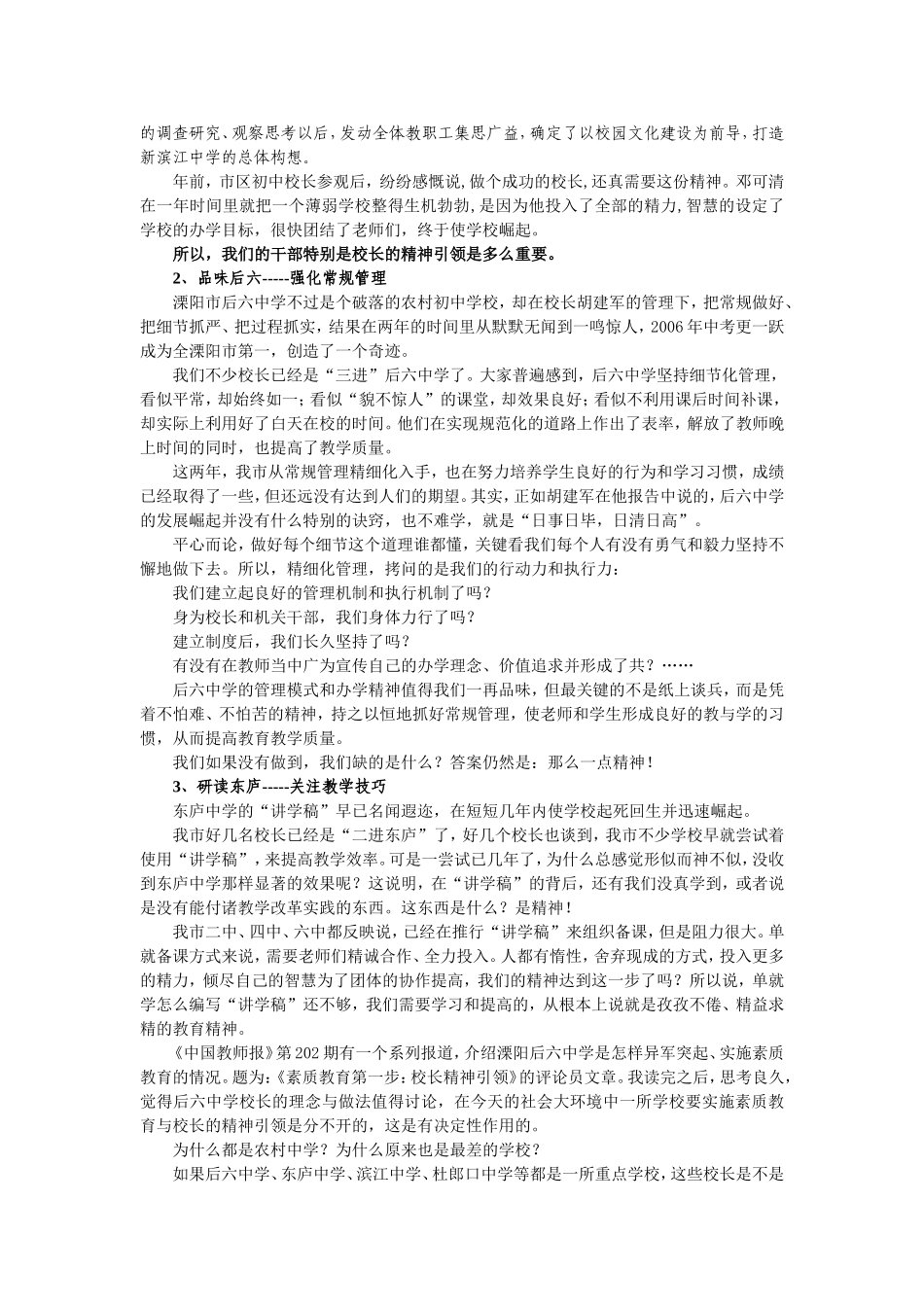 只要精神不倒_第2页