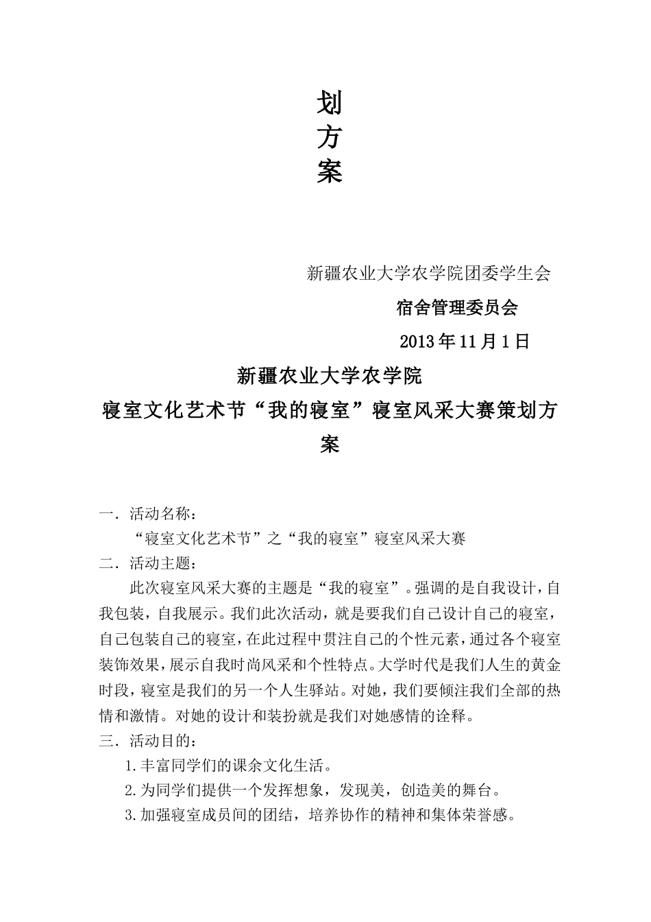 叶强涛活动策划_第2页