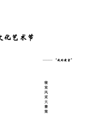 叶强涛活动策划