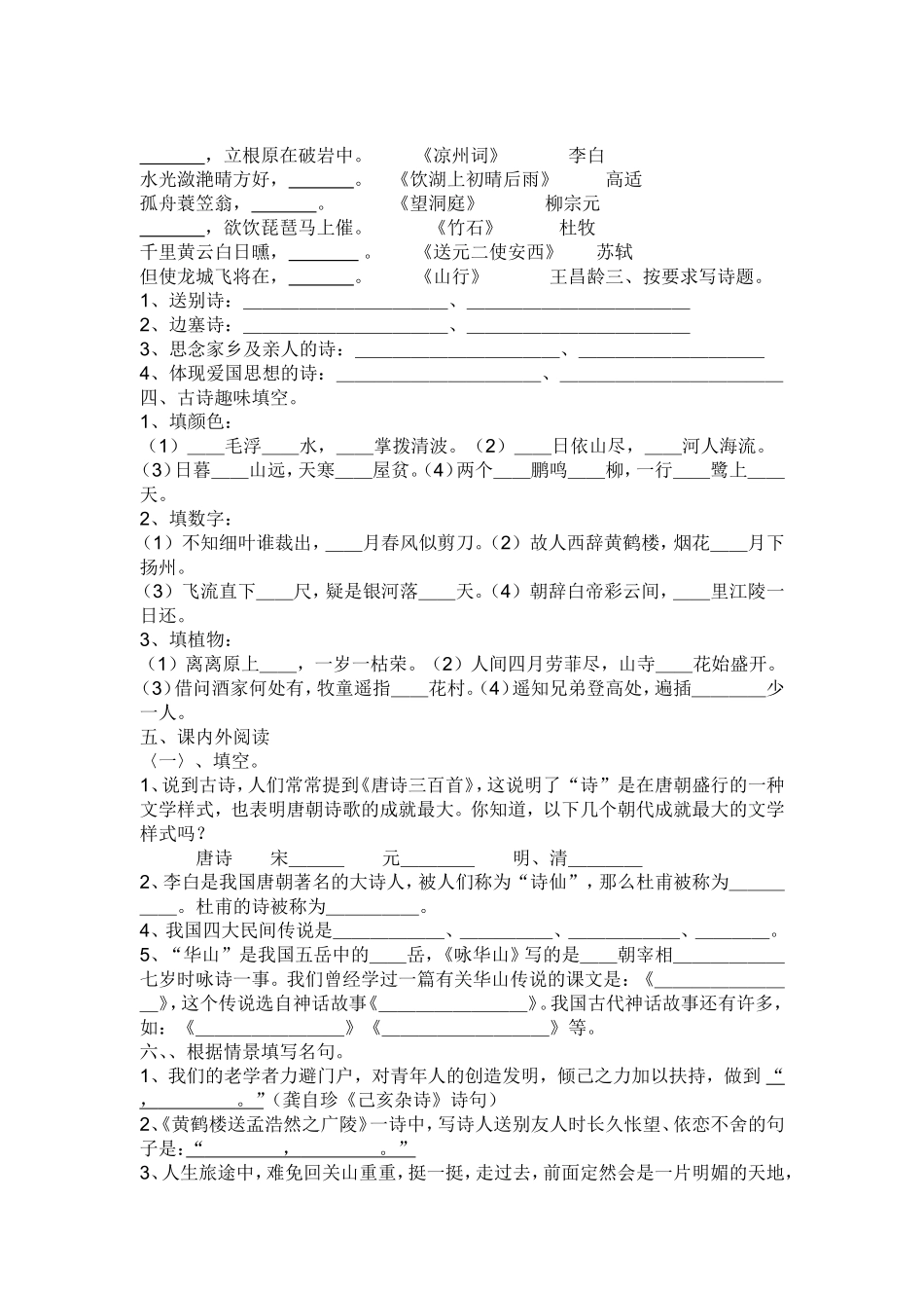 古诗总复习题_第2页