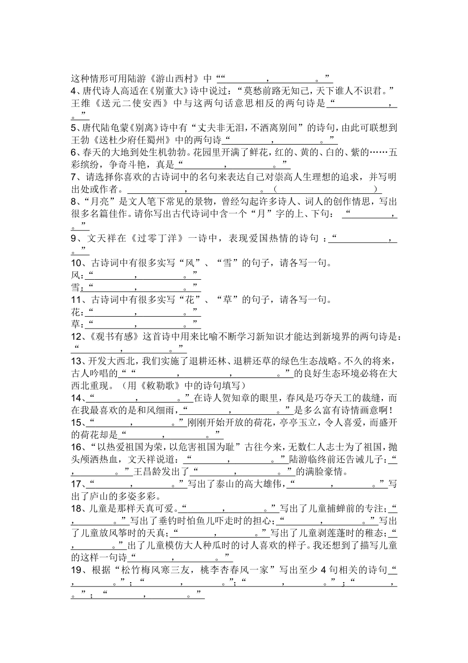 古诗总复习题_第3页