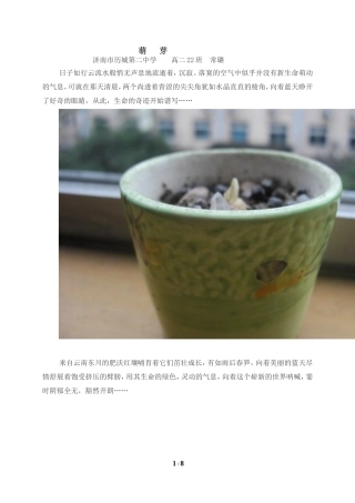 叶圣陶杯获奖作文——萌芽