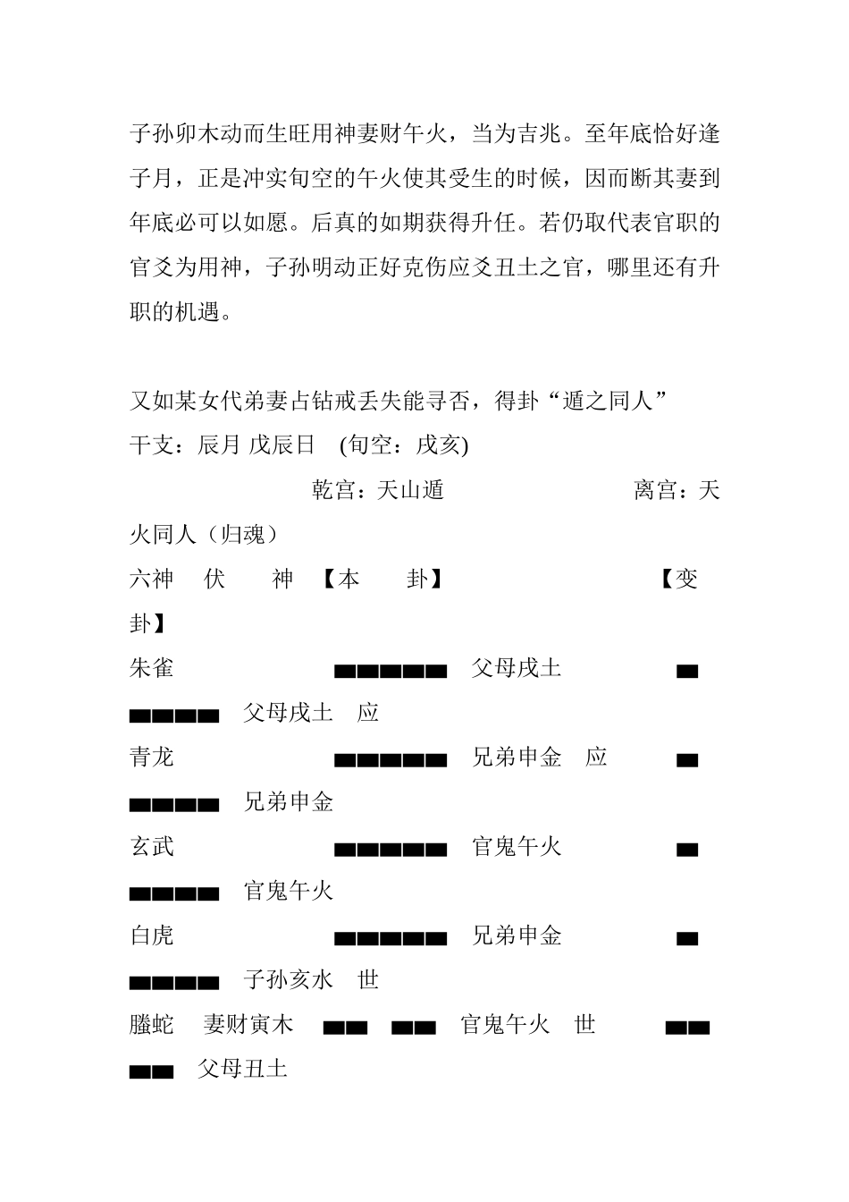 古筮六爻属朱辰彬首创理论之二十三：代占的系统分类_第3页