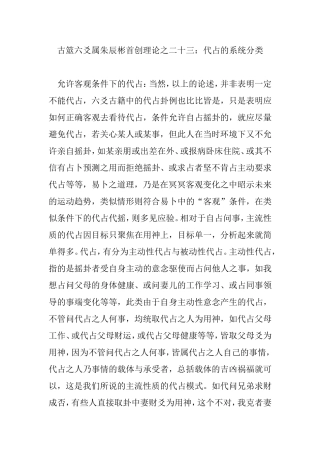 古筮六爻属朱辰彬首创理论之二十三：代占的系统分类