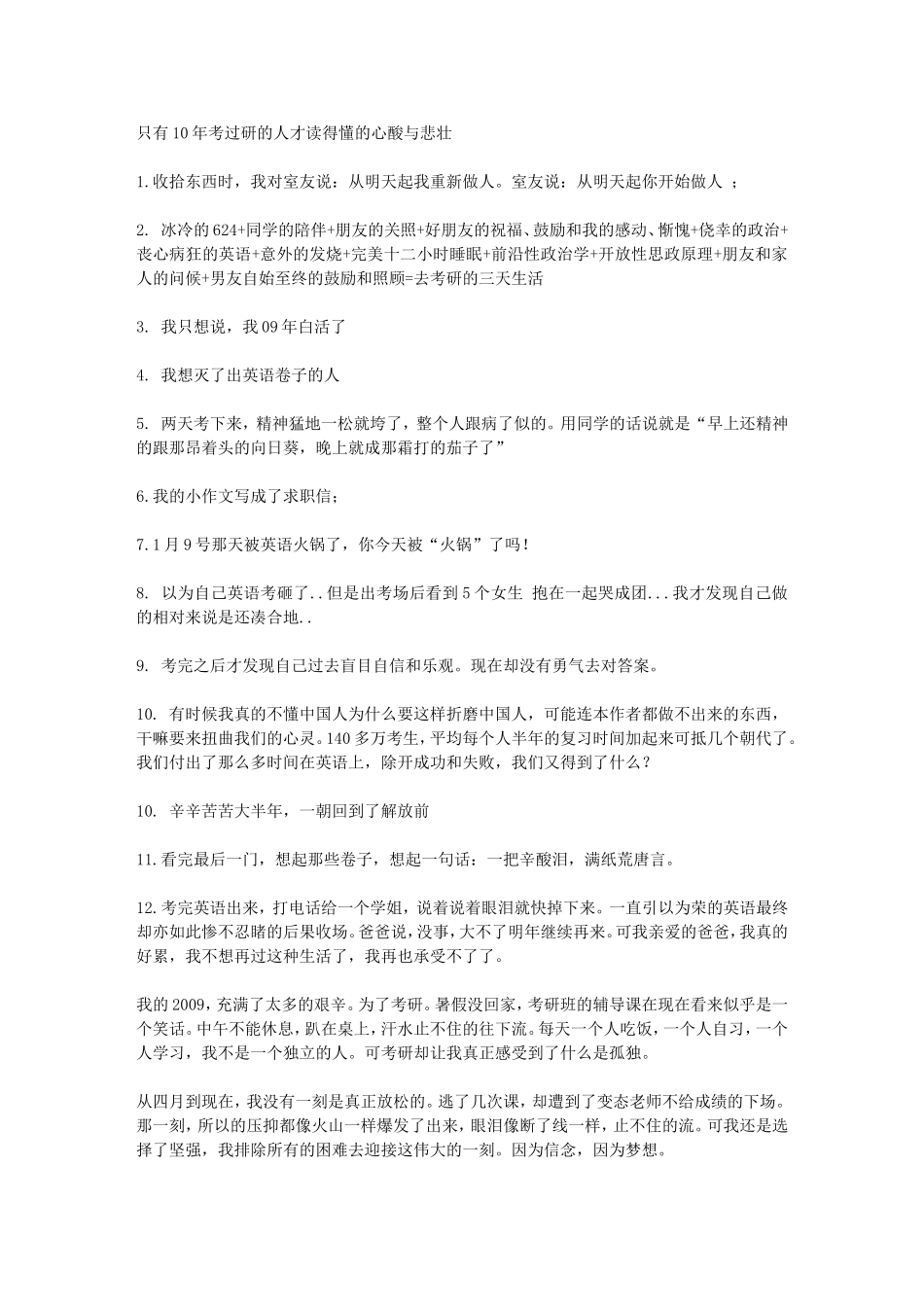 只有2010年考过研的人才读得懂的心酸与悲壮_第1页