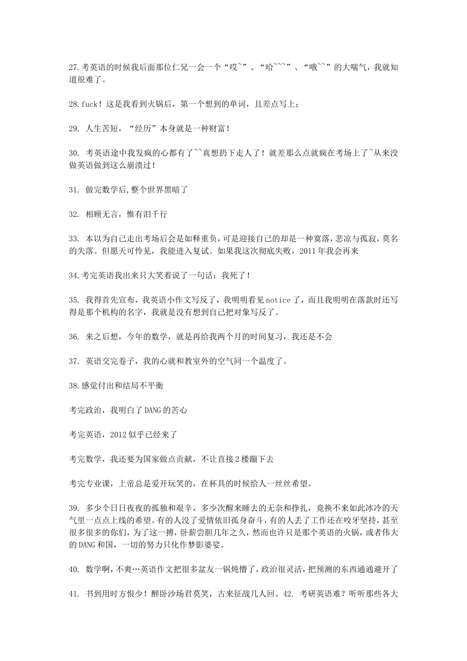 只有2010年考过研的人才读得懂的心酸与悲壮_第3页