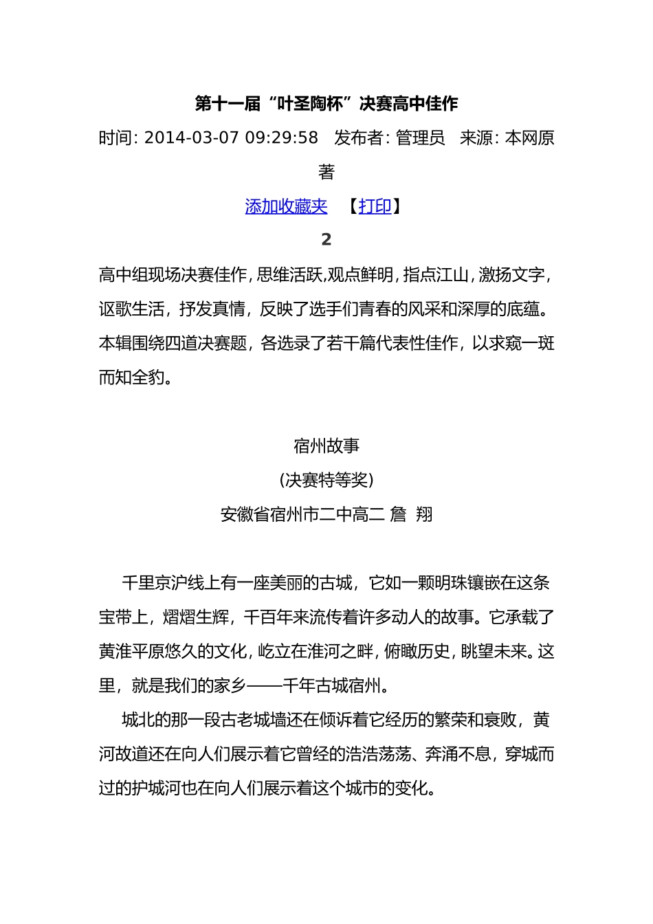 叶圣陶杯作文选_第1页