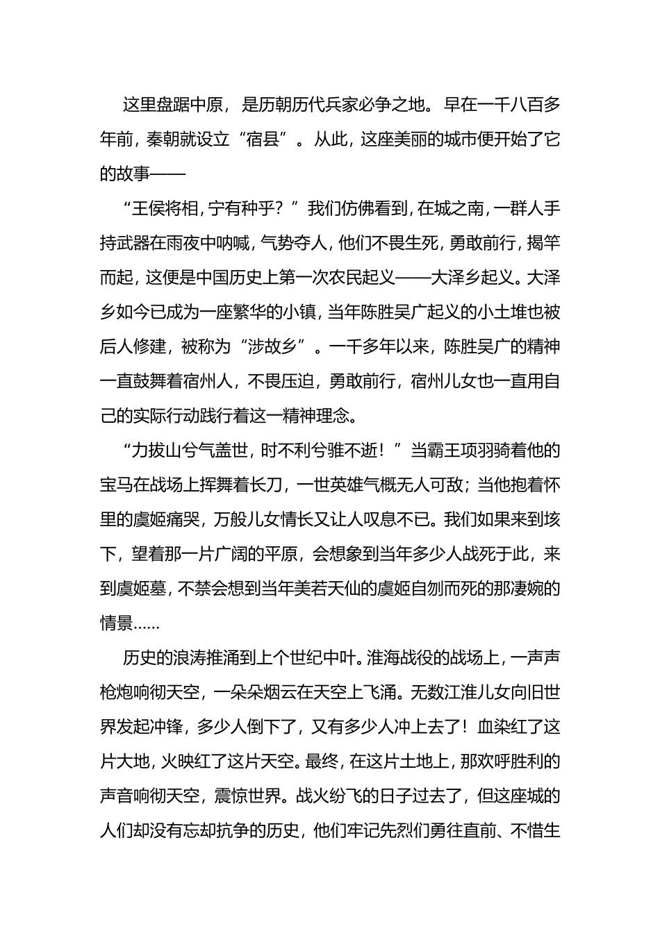 叶圣陶杯作文选_第2页