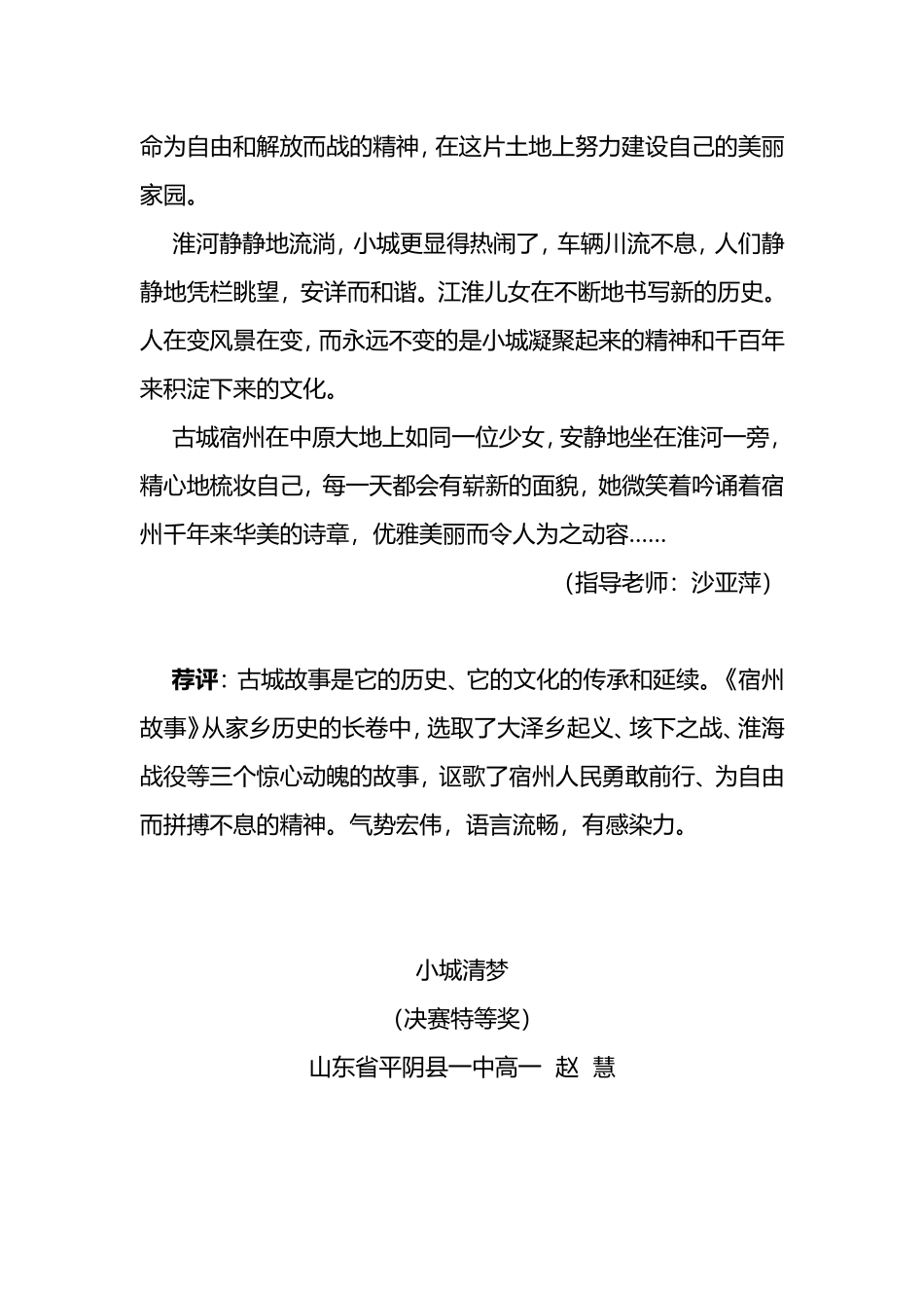 叶圣陶杯作文选_第3页