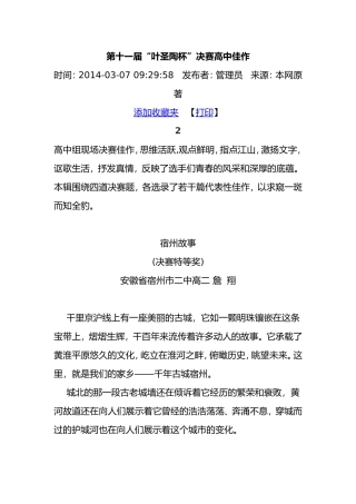 叶圣陶杯作文选