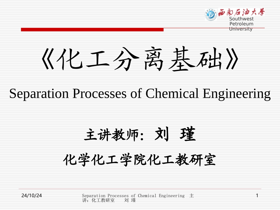分离工程课程总结_第1页