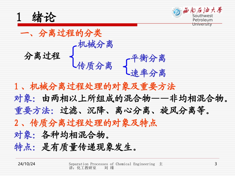 分离工程课程总结_第3页