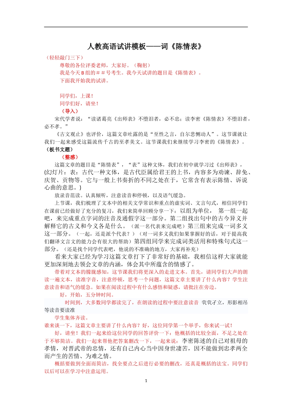 古抒情散文类《陈情表》试讲稿--_第1页