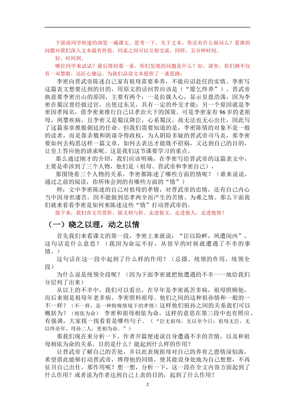 古抒情散文类《陈情表》试讲稿--_第2页