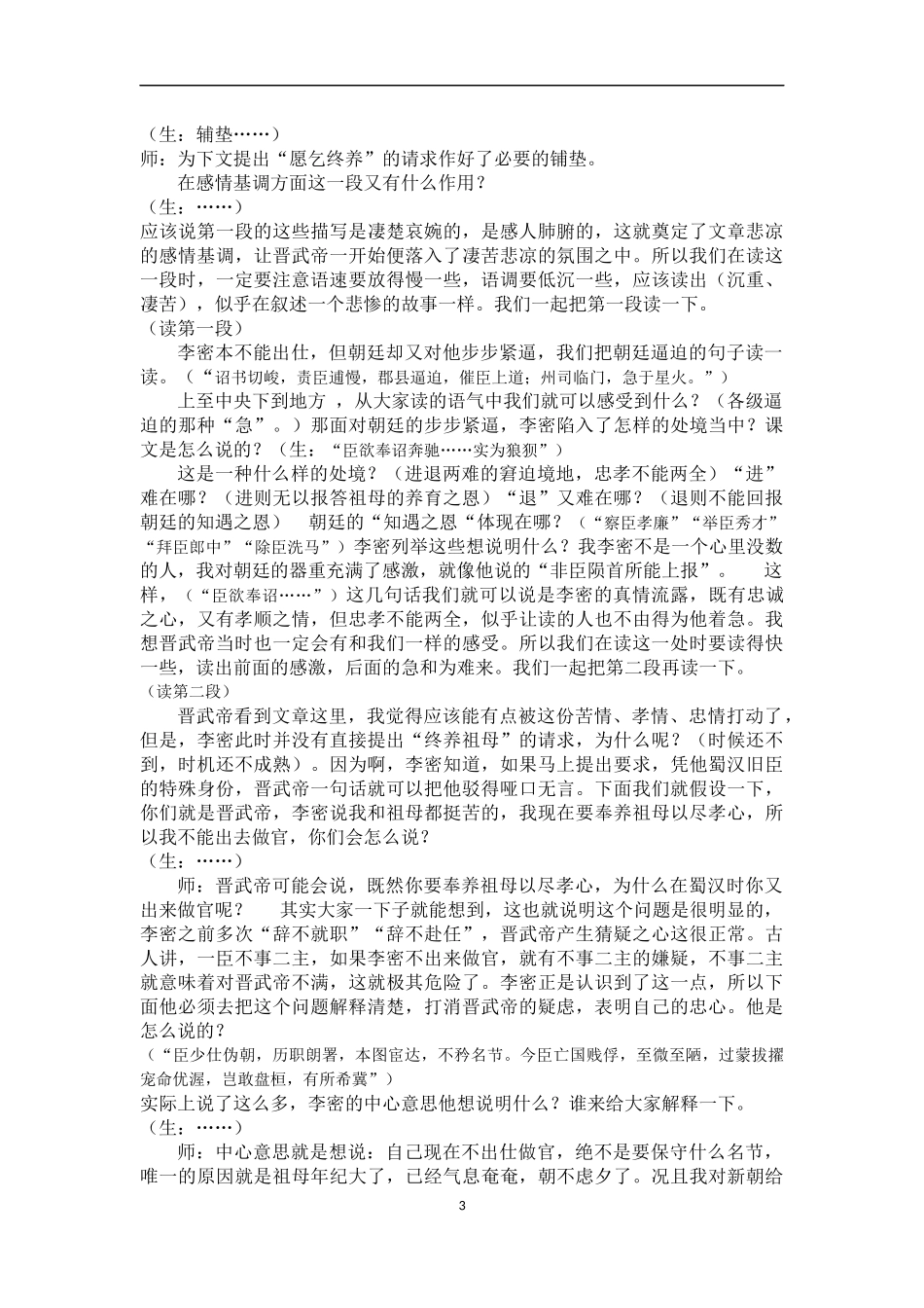 古抒情散文类《陈情表》试讲稿--_第3页