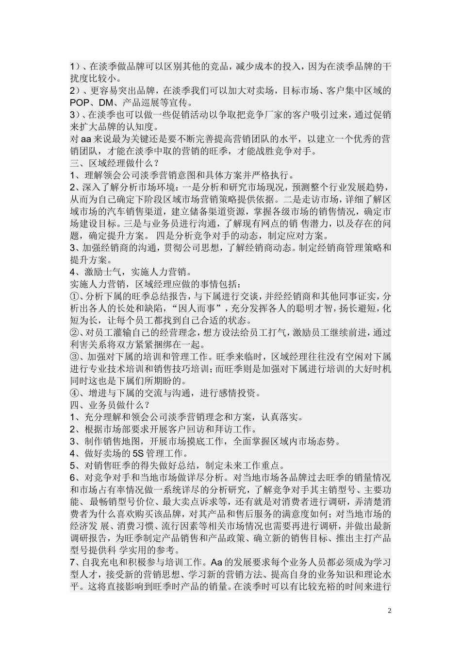 只有淡季市场没有淡季思想_第2页
