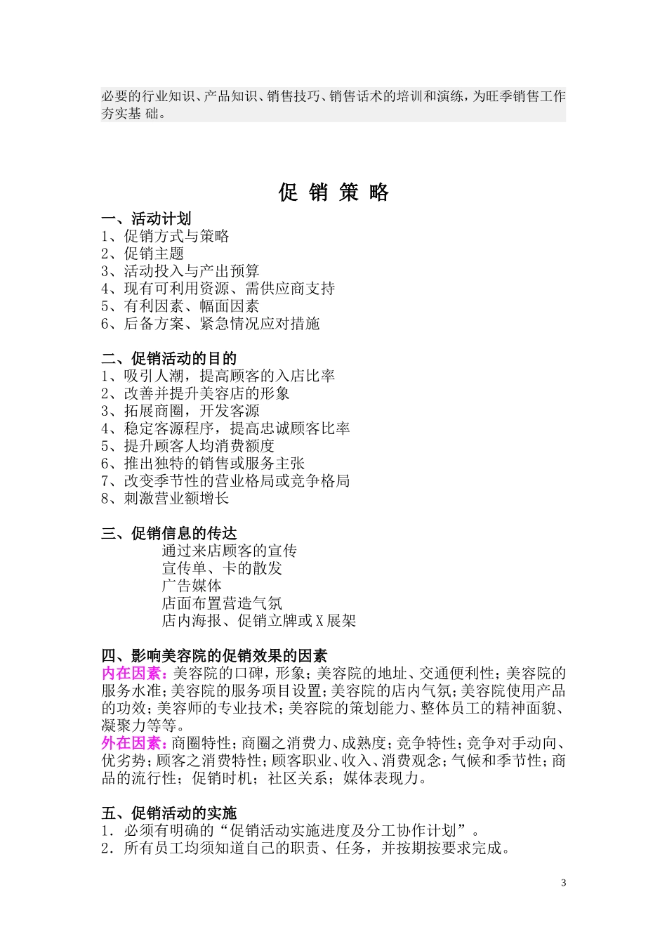 只有淡季市场没有淡季思想_第3页