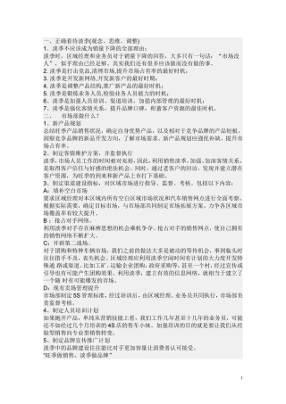 只有淡季市场没有淡季思想