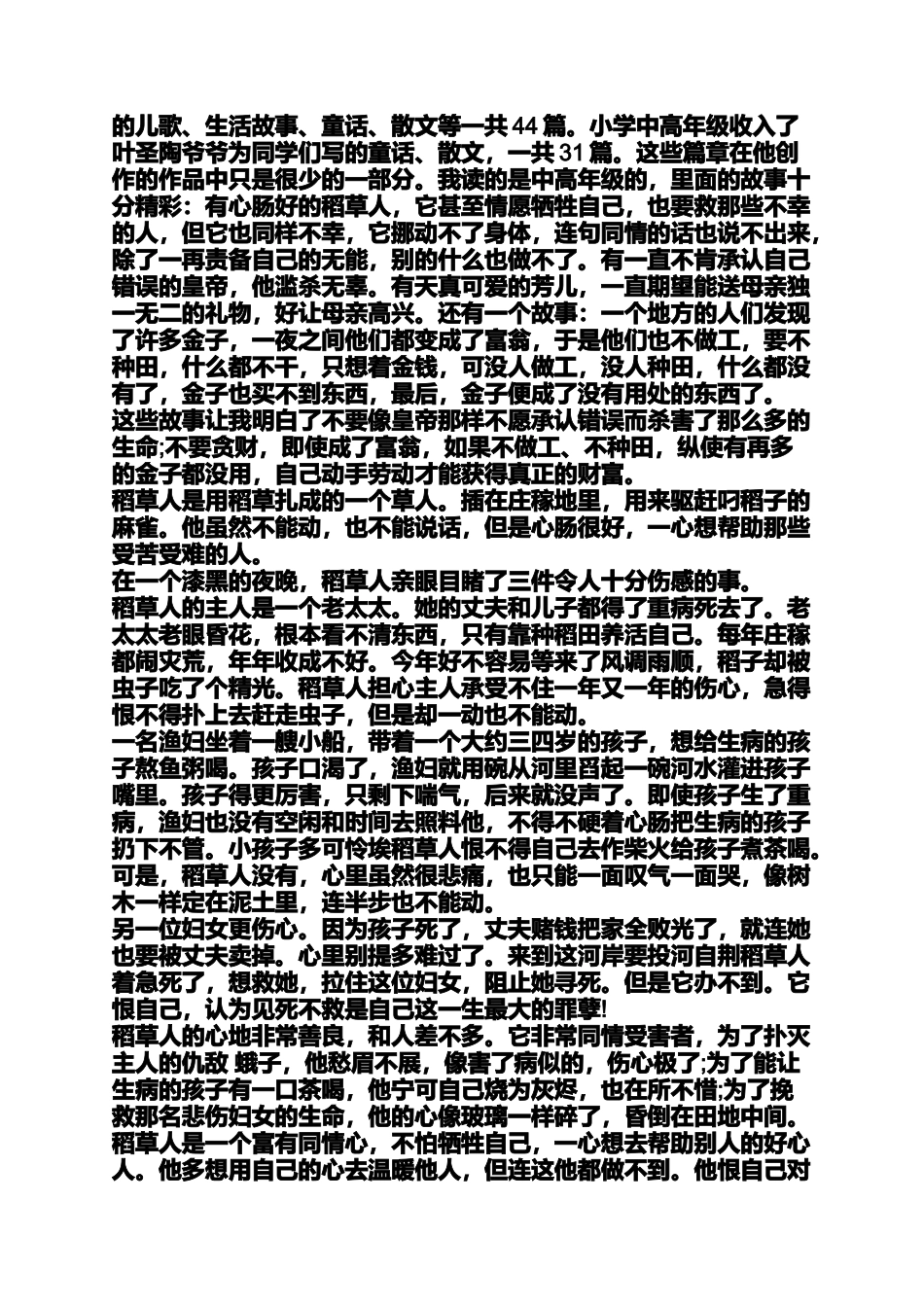 叶圣陶散文读后感_第2页